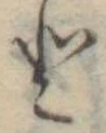 𛁻の位置