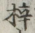 梓 위치 확인됨