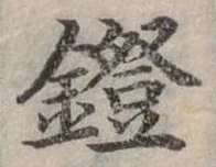 鐙 위치 확인됨