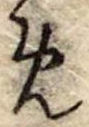 位置定マレル未定