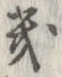 畿 위치 확인됨