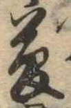 夢 위치 확인됨