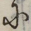Đã định vị 𛂋