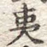 夷 위치 확인됨