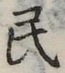 民 위치 확인됨