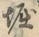 堀の位置