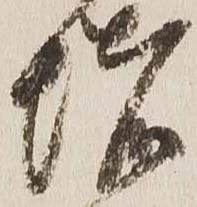 堵 위치 확인됨
