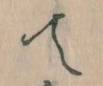 て 위치 확인됨