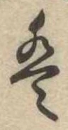 𛂣 위치 확인됨