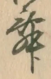 㐌定位舞