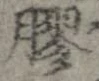 膠 위치 확인됨