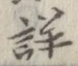Đã định vị 詳