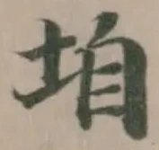 垍 위치 확인됨