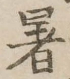 暑 위치 확인됨