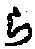 文字 ら
