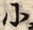 小 위치 확인됨