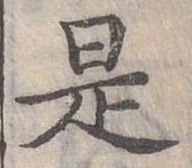 㐌定位是