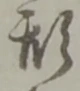 形 위치 확인됨
