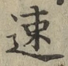 글자 速