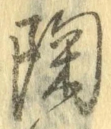陶 위치 확인됨