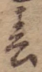 春 위치 확인됨