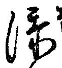 添 위치 확인됨