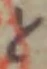 글자 と