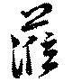 蒞 위치 확인됨