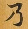 乃 위치 확인됨