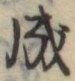 成 위치 확인됨