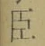 字臣