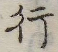 行 위치 확인됨