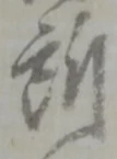 所 위치 확인됨