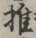 椎 위치 확인됨