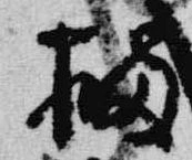 Đã định vị 橘