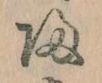 已定位帰