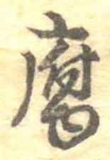 腐 위치 확인됨