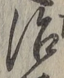 字治