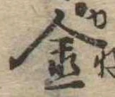金 위치 확인됨