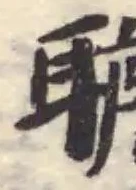 聸 위치 확인됨