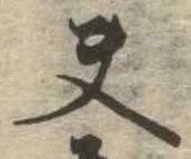 夫 위치 확인됨