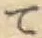 文字 て