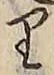 글자 り