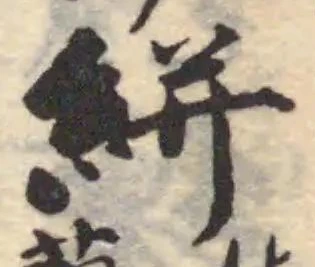 絣の位置