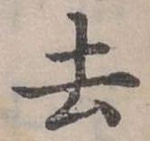 去 위치 확인됨