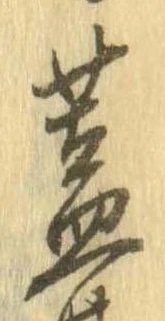 位置定マレル蓋