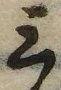 位置 確認된 三