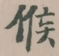 已定位𠋫