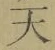 Chữ 天