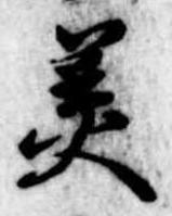 美 위치 확인됨
